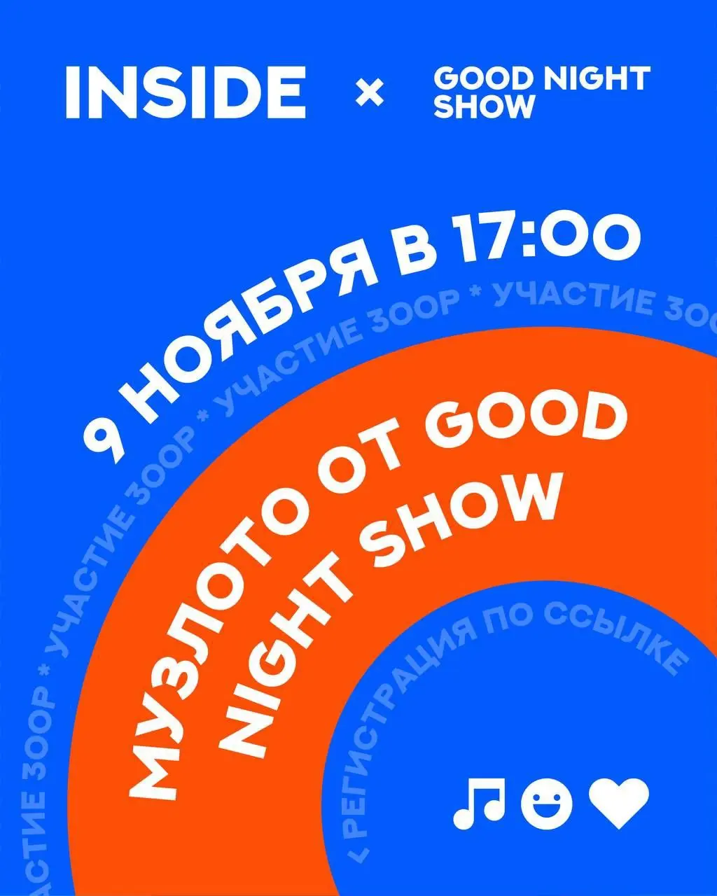 Музыкальное лото в INSIDE