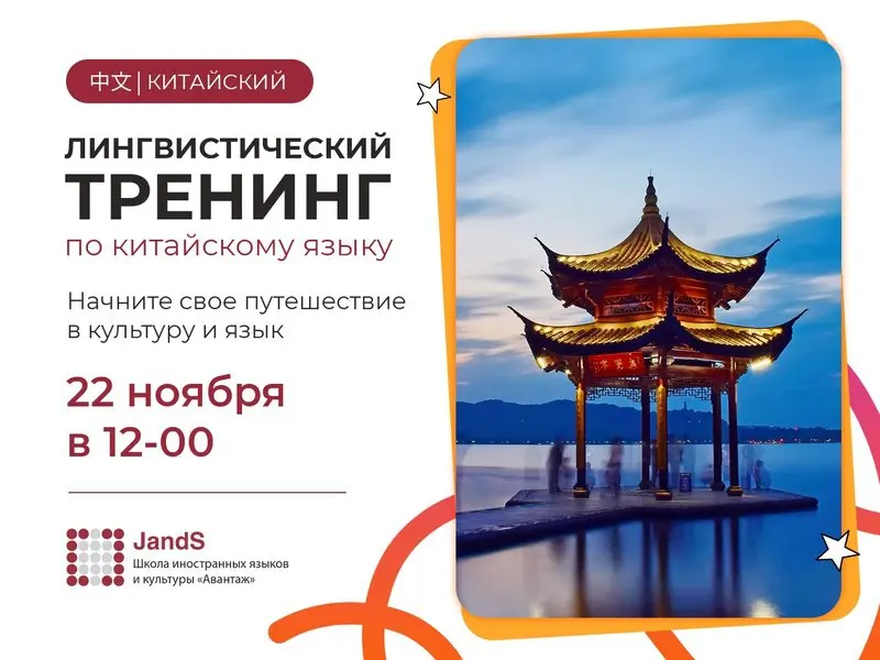 Китайский язык. Лингвистический тренинг.