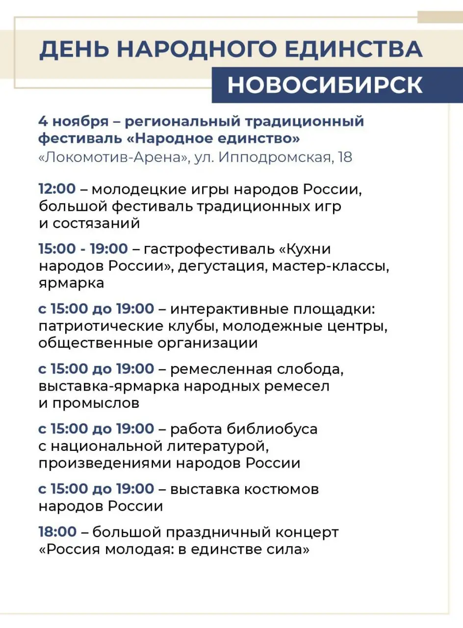 Традиционный фестиваль «Народное единство»