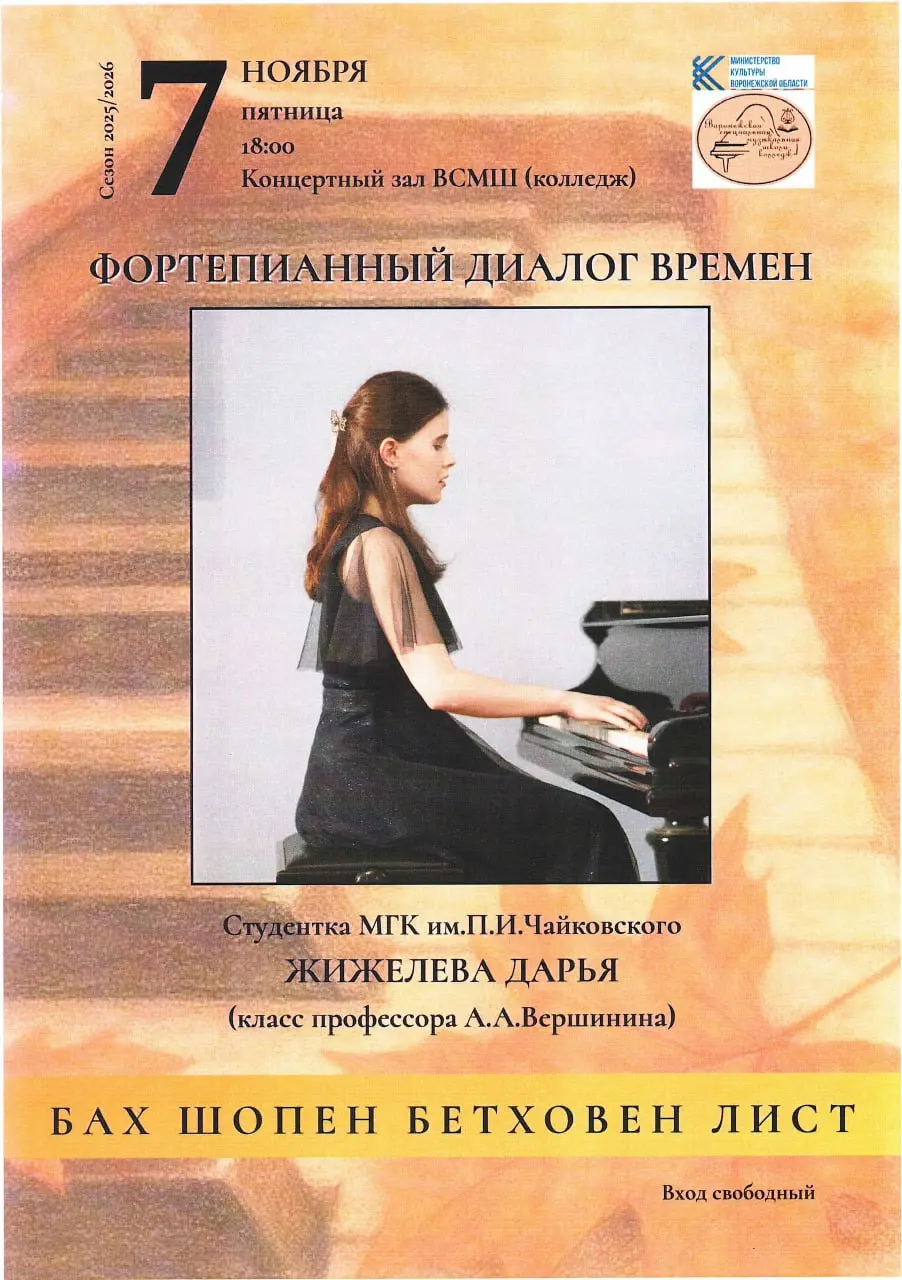 Концерт «Фортепианный диалог времени»