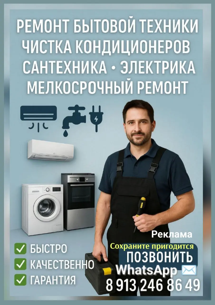 РЕМОНТ БЫТОВОЙТЕХНИКИ ЧИСТКА КОНДИЦИОНЕРОВ САНТЕХНИКА ЭЛЕКТИКА МЕЛКОСРОЧНЫЙ РЕМОНТ лчдф