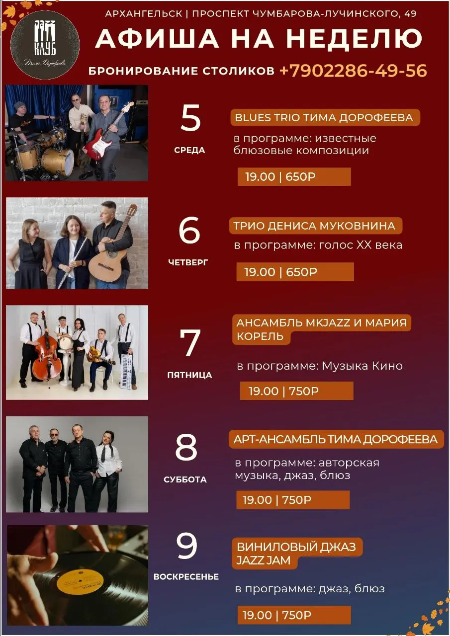 Джаз-клуб Тима Дорофеева