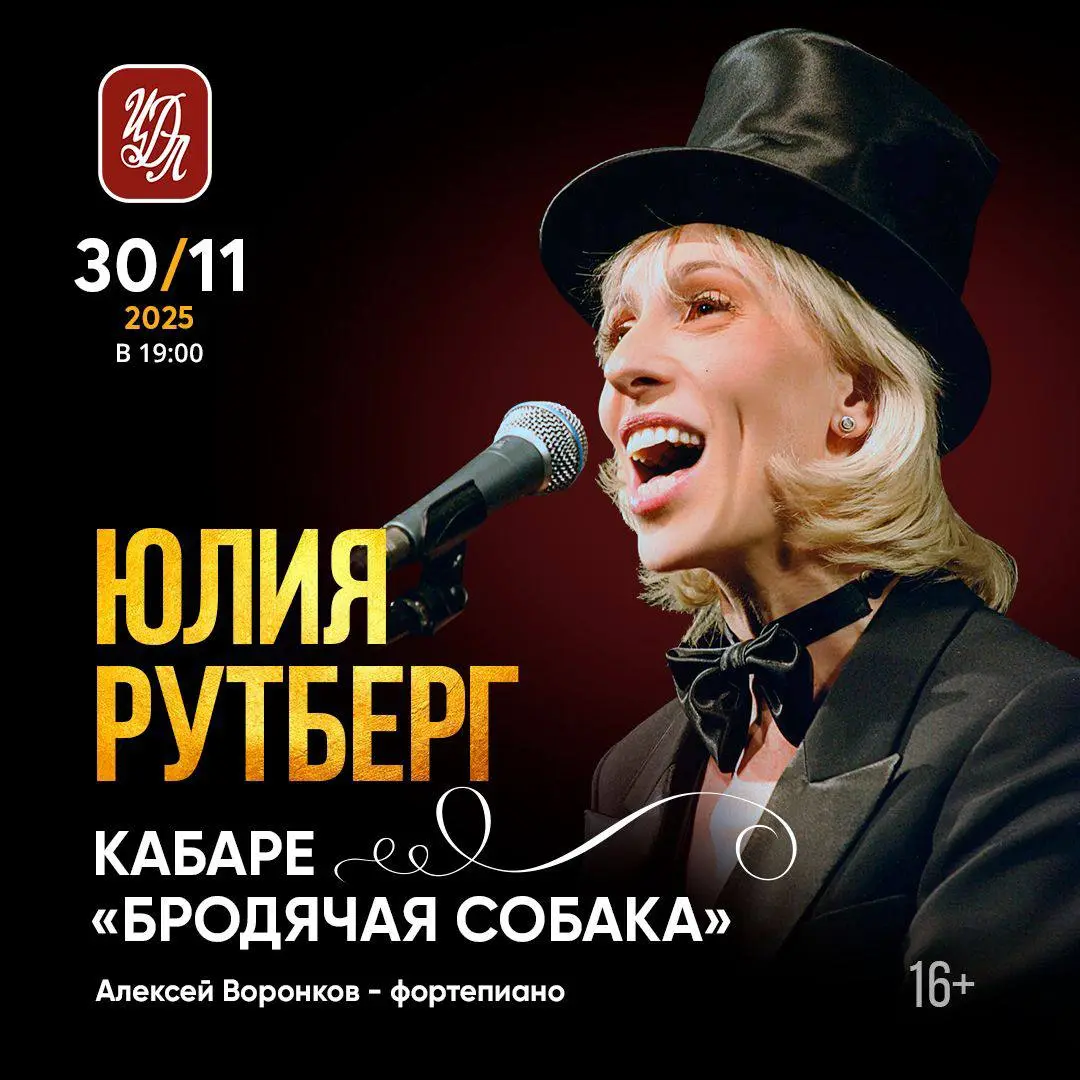 Кабаре «Бродячая собака»