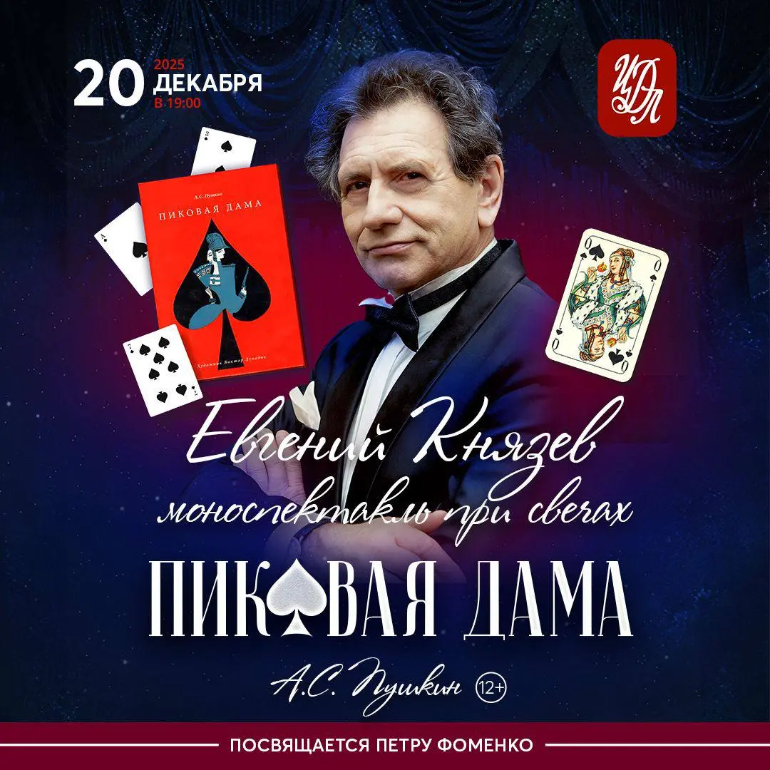 Пиковая дама