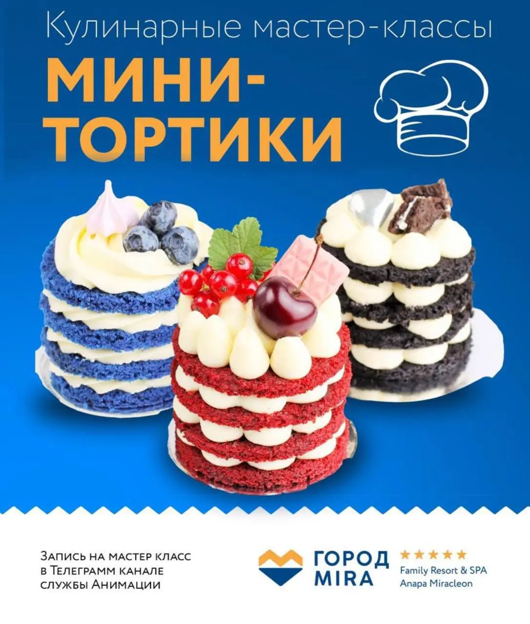 КУЛИНАРНЫЙ МАСТЕР-КЛАСС по приготовлению мини-тортиков