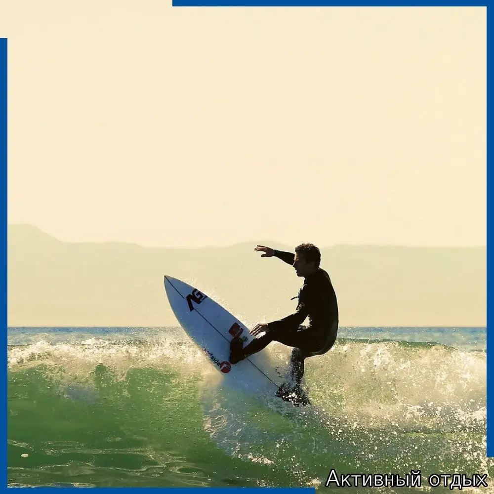 Активный отдых