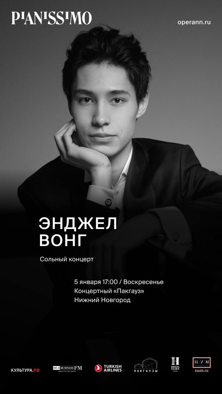 Зимний фестиваль Pianissimo