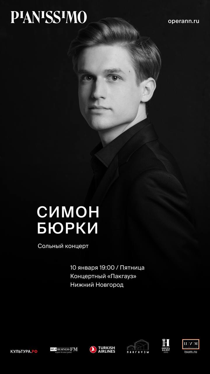 Зимний фестиваль Pianissimo