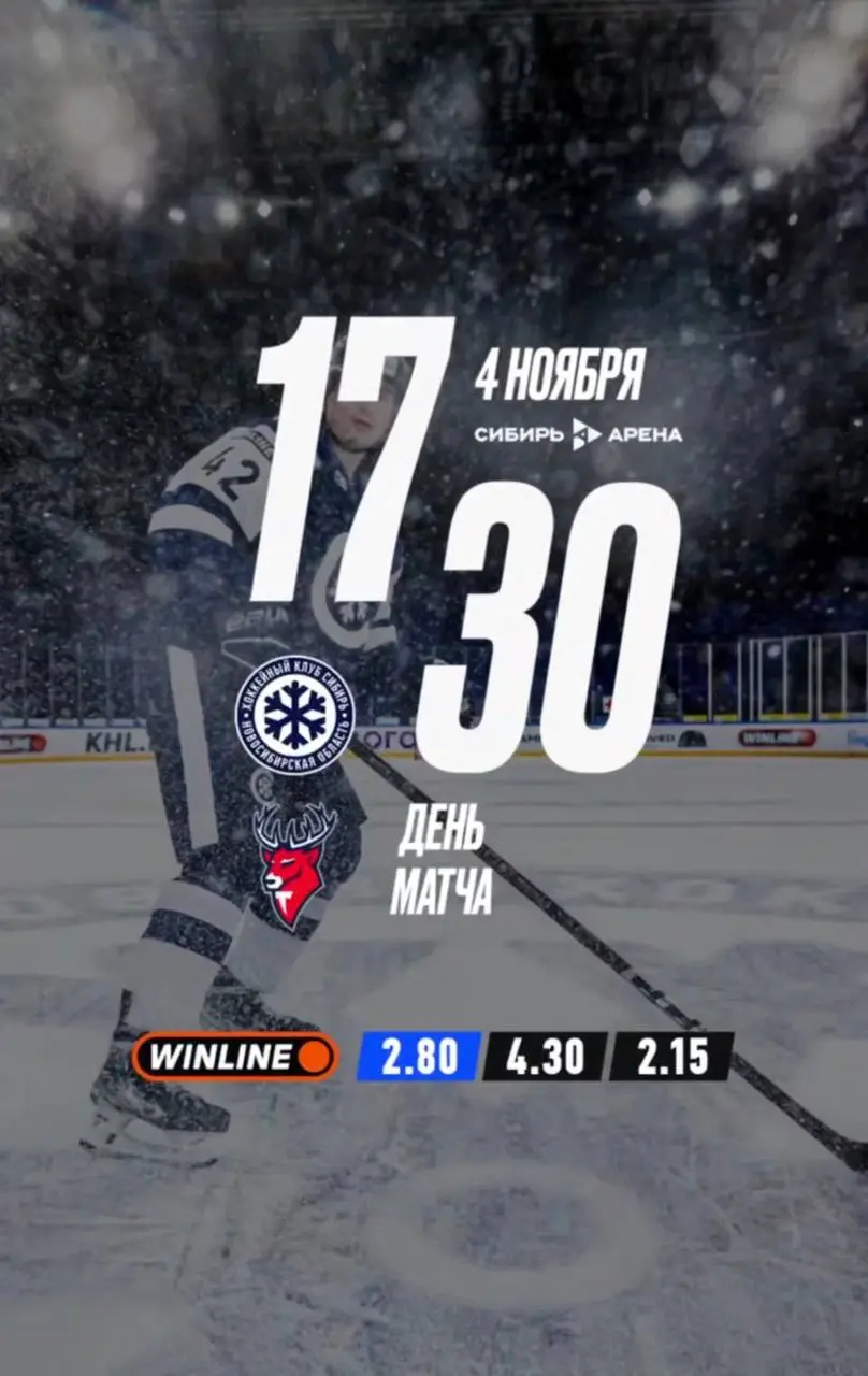 День матча!