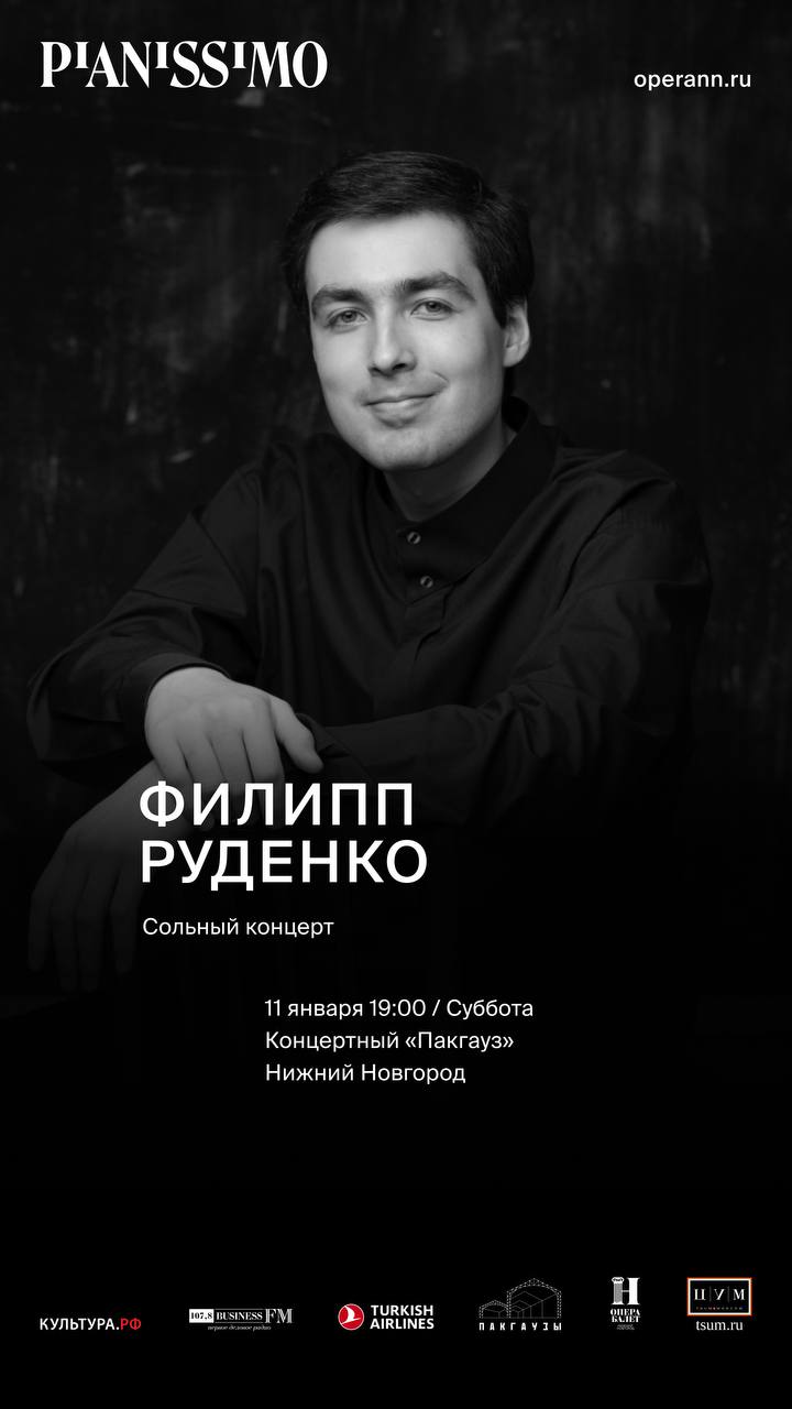 Зимний фестиваль Pianissimo