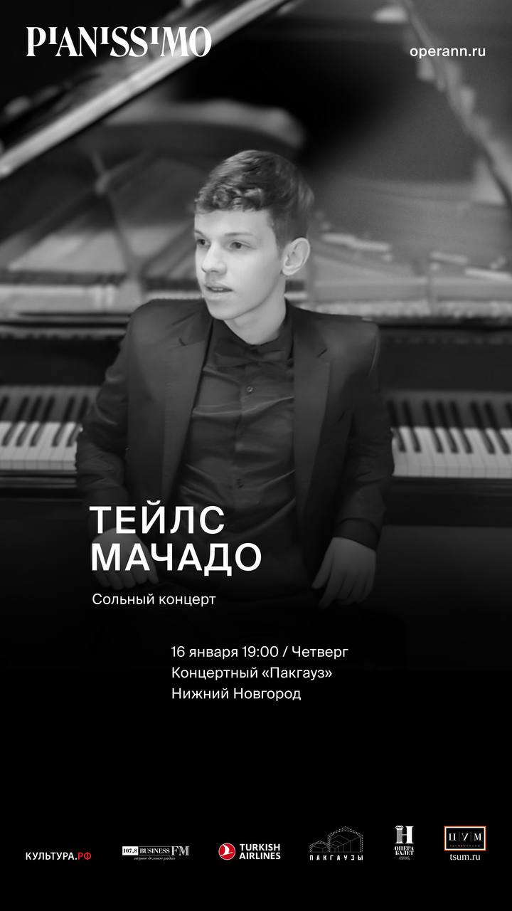 Зимний фестиваль Pianissimo