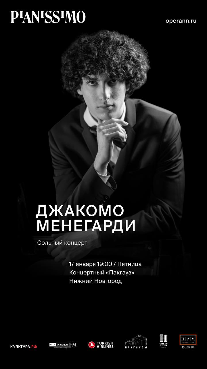 Зимний фестиваль Pianissimo