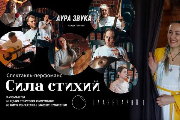 Спектакль-перформанс «Сила стихий»