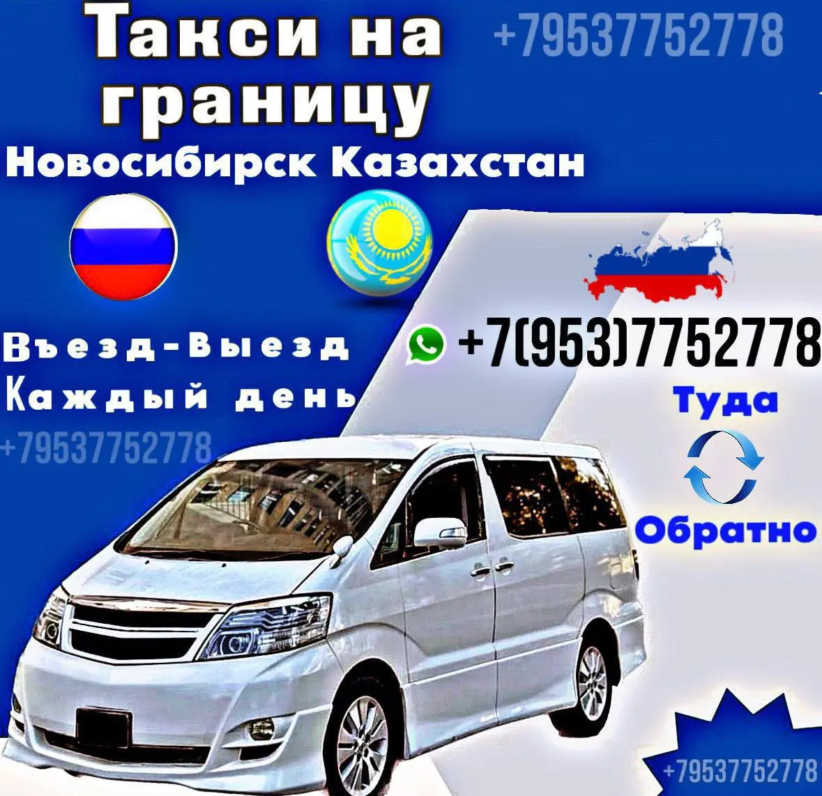 Tанси на границу Новосибирск Казахстан