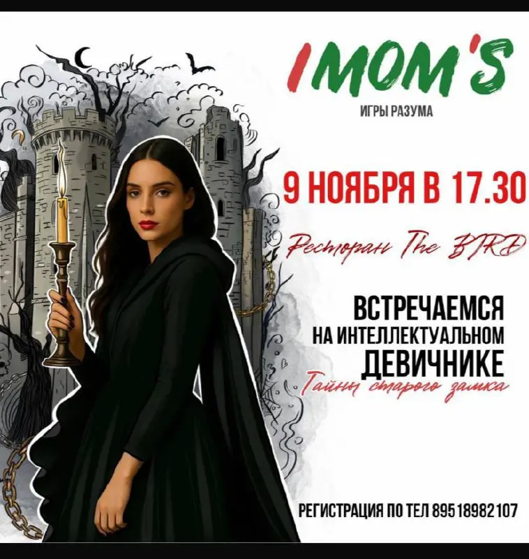  MOM'S ИГРЫ РАЗУМА