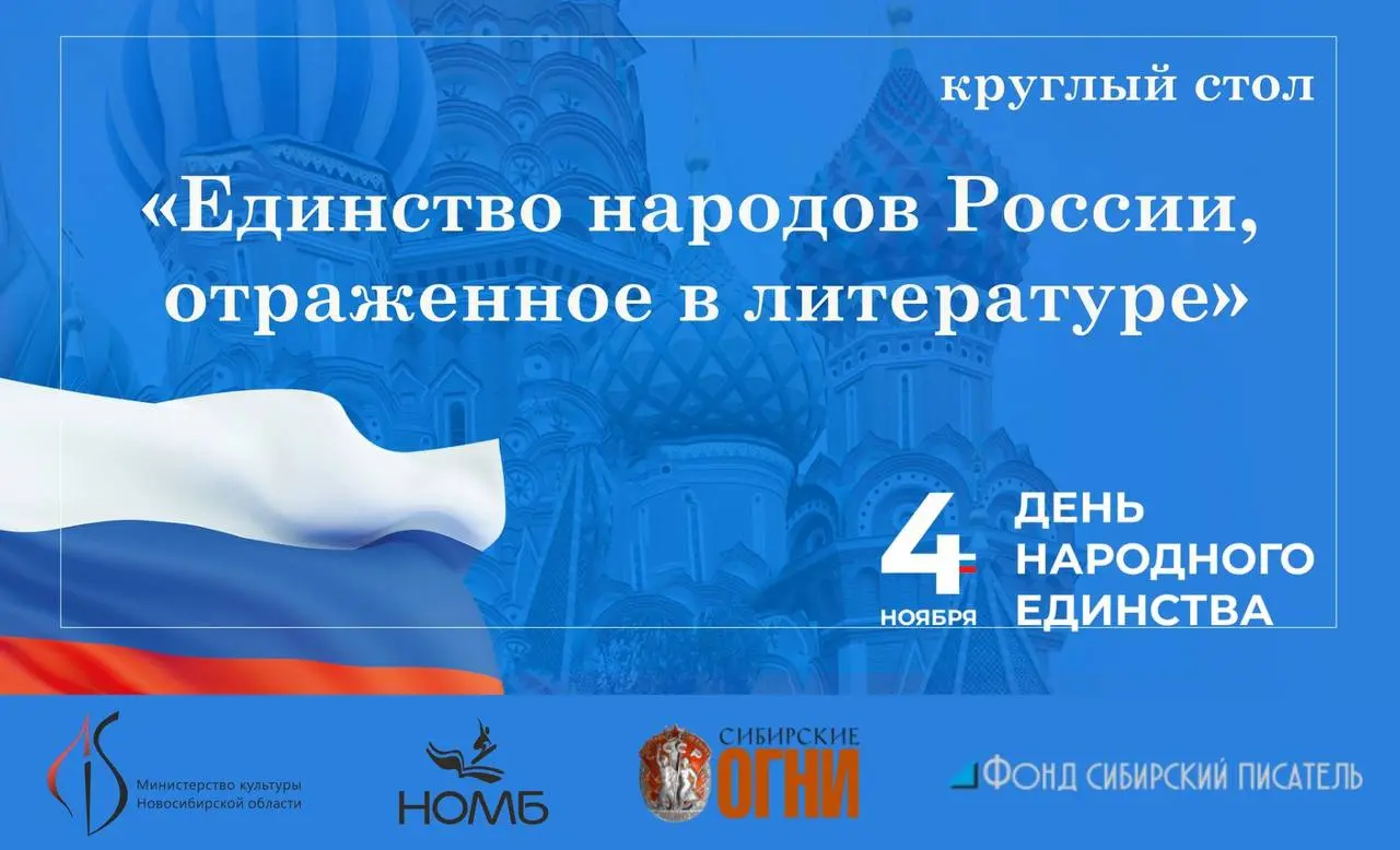 День народного единства в Новосибирске 4 ноября 2025 года