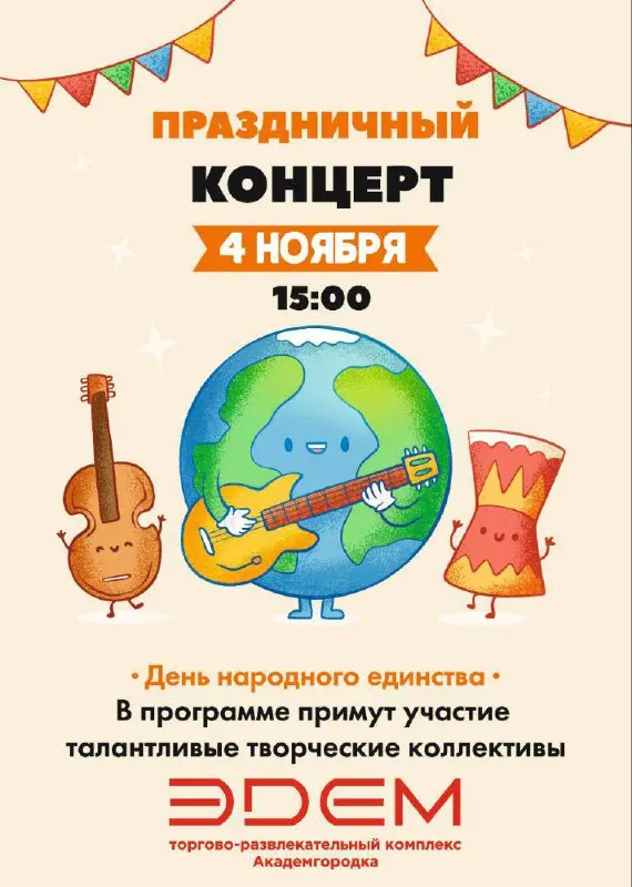 День народного единства в Новосибирске 4 ноября 2025 года