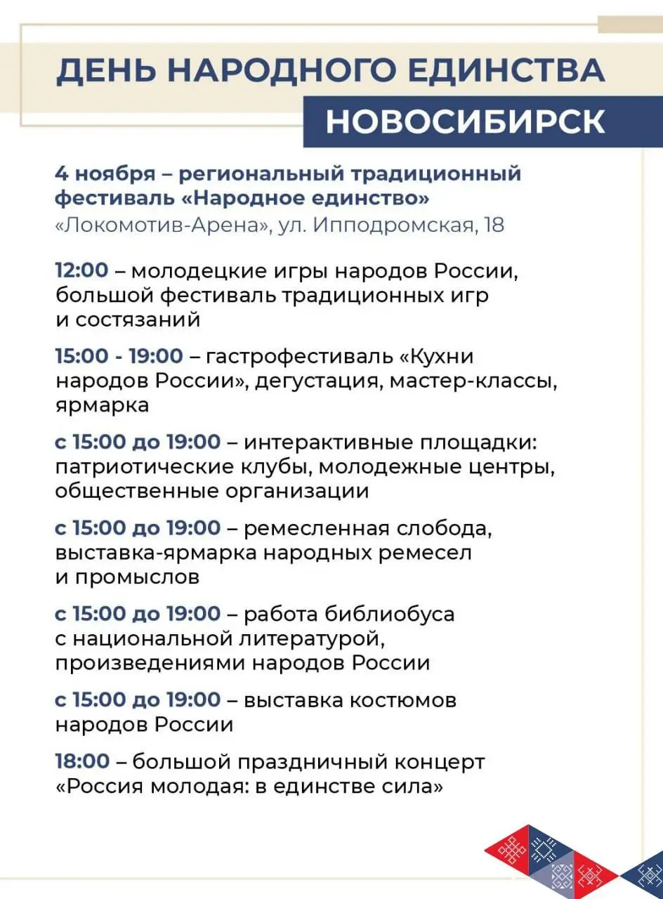 День народного единства в Новосибирске 4 ноября 2025 года