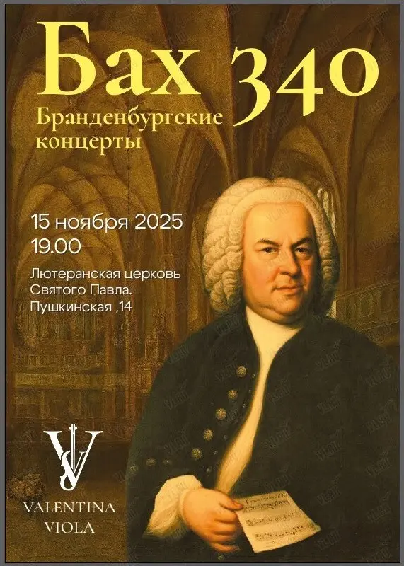 Бах 340. Бранденбургские концерты