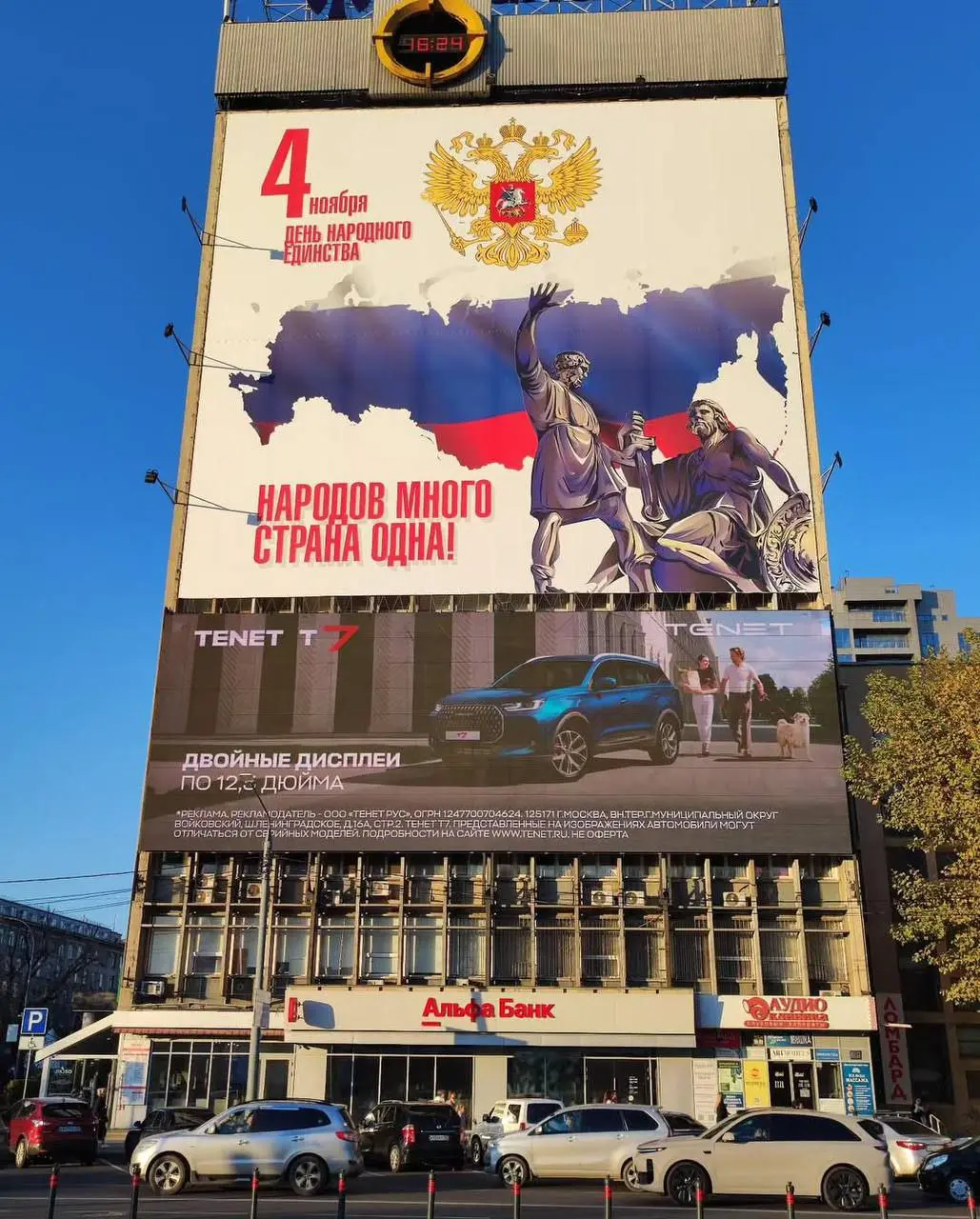 День народного единства в Краснодаре