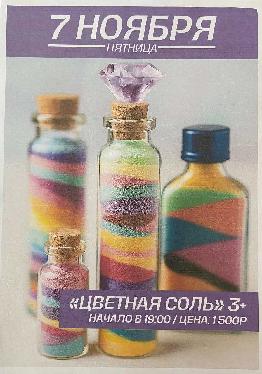 Занятия с цветной солью