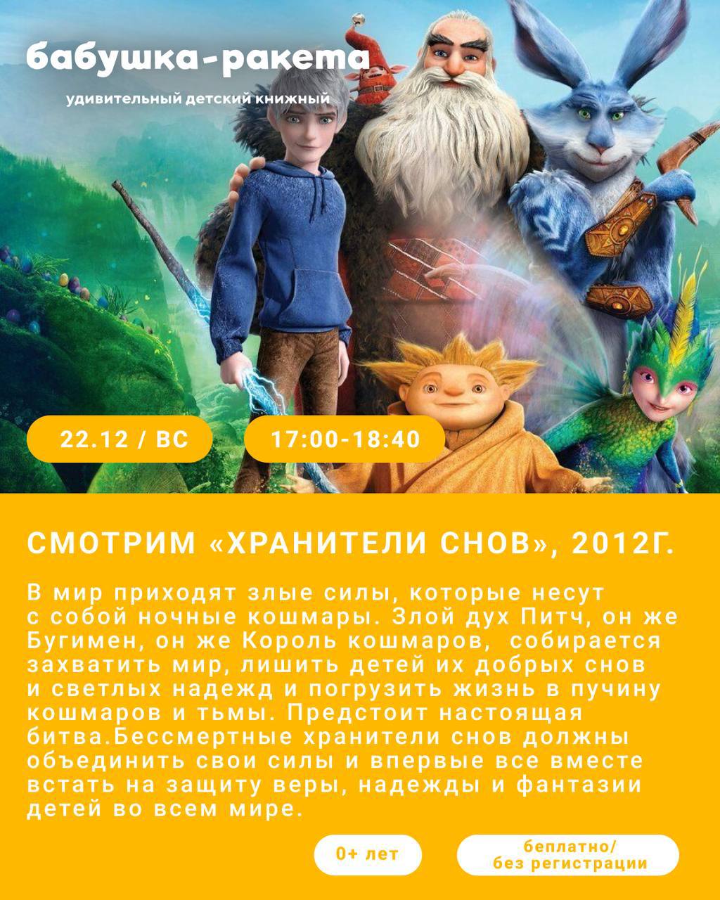 Показ новогоднего мультфильма