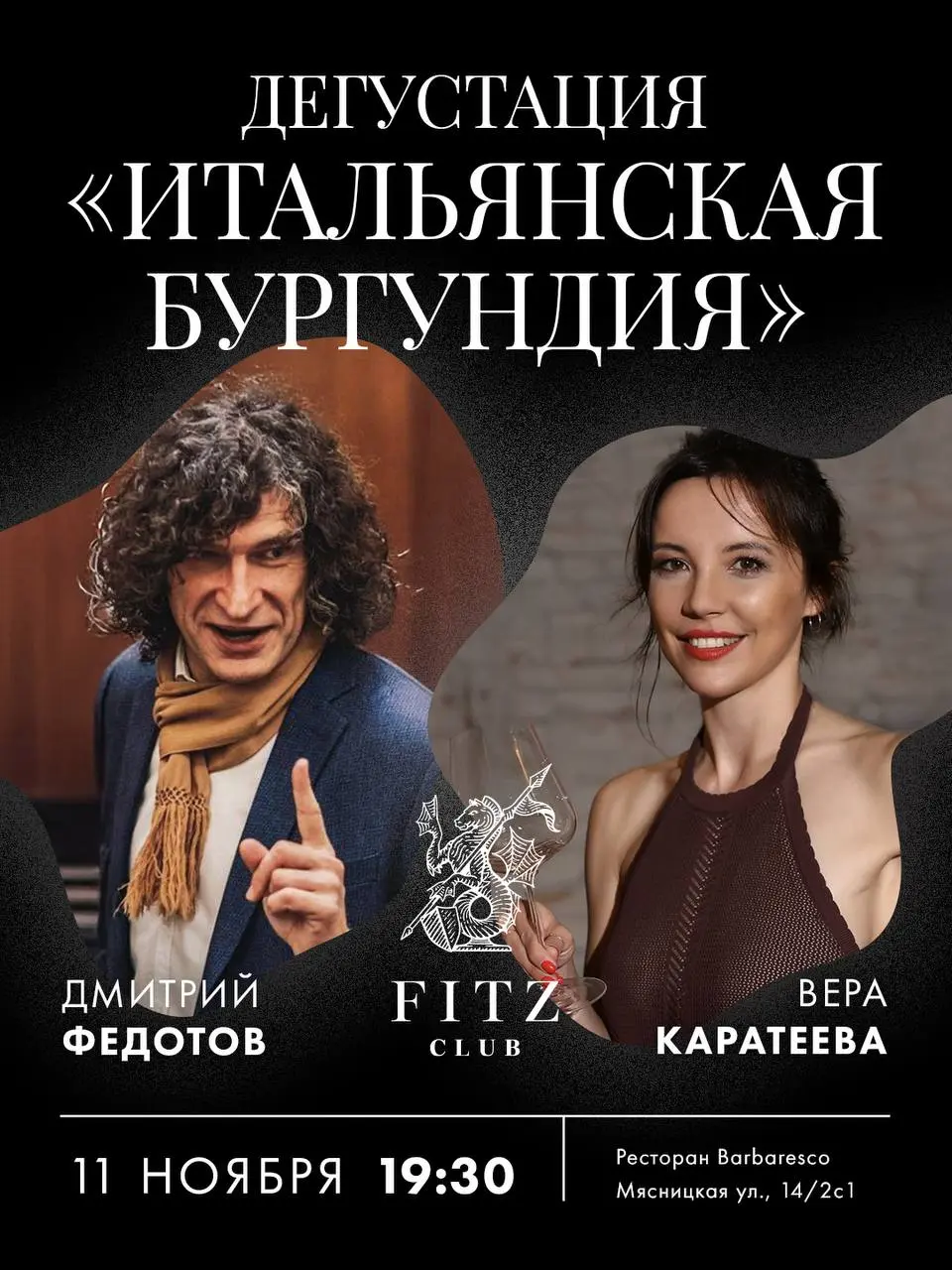 Итальянская Бургундия с Дмитрием Федотовым