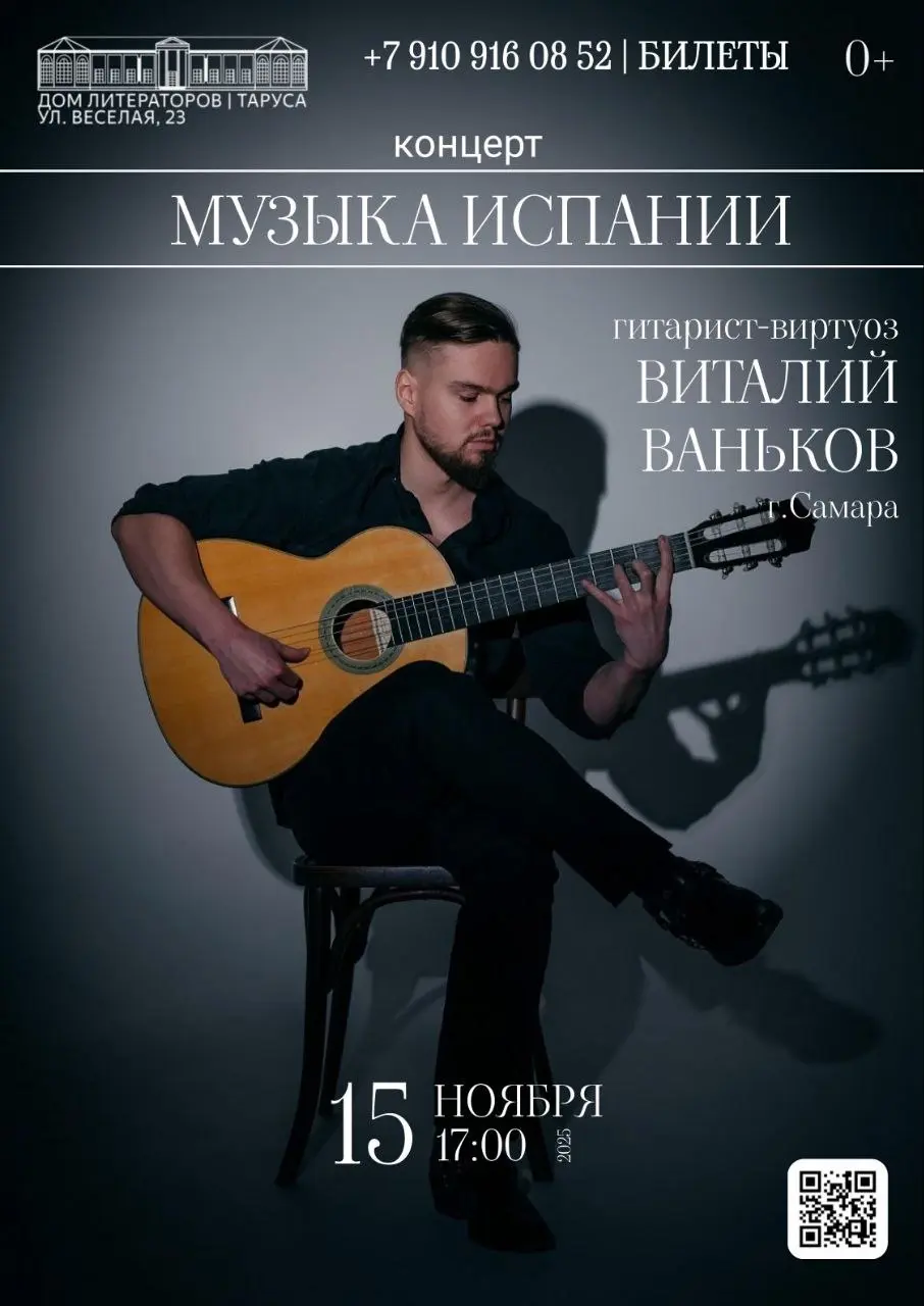 сольный концерт «Музыка Испании»