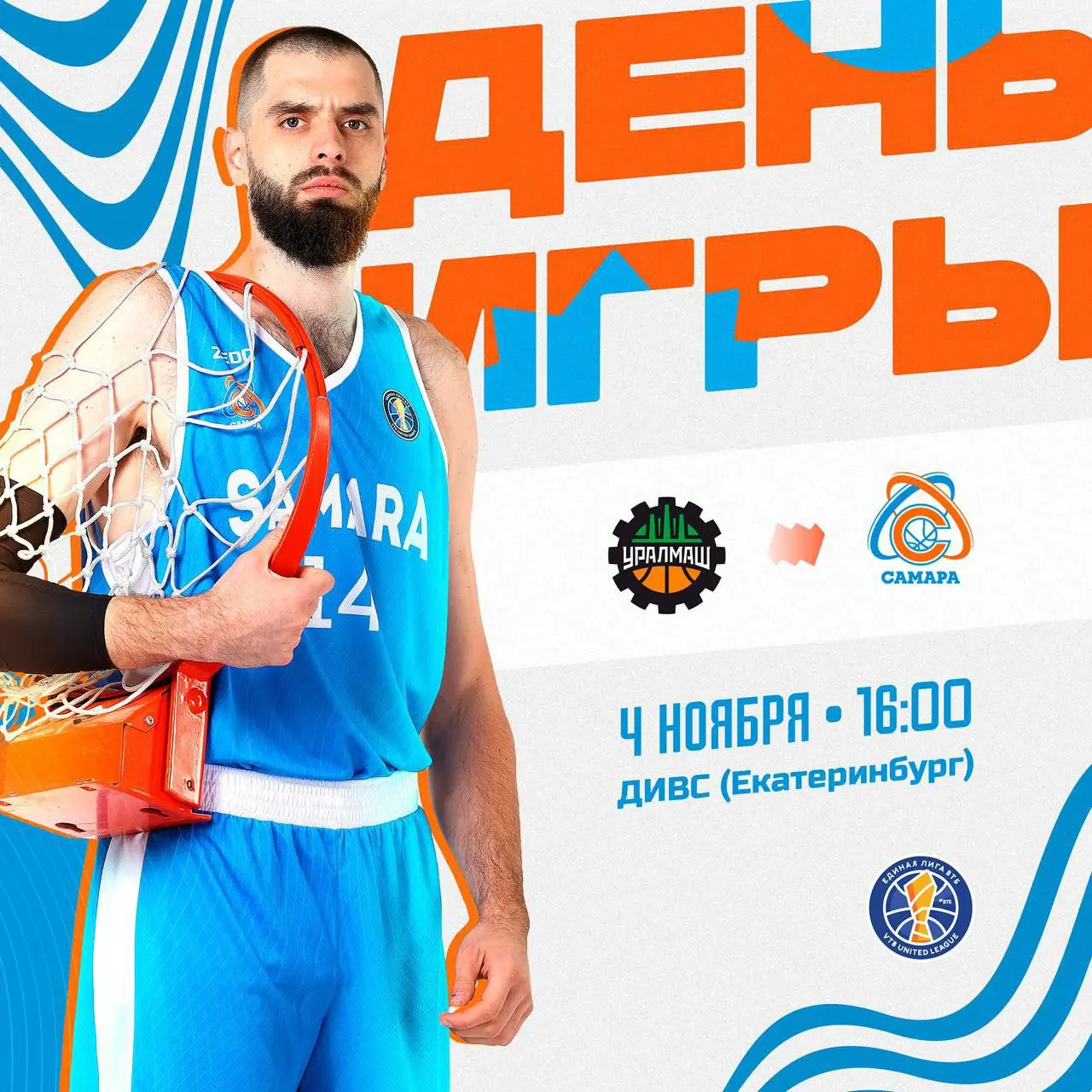 Единая Лига ВТБ: Самара vs Уралмаш