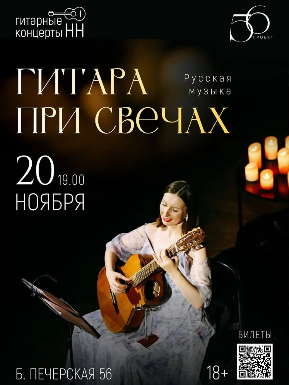 Гитара при свечах. Русская музыка