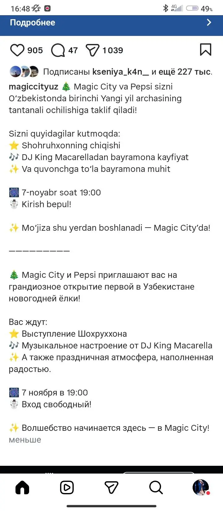 Magic City — открытие новогодней ёлки