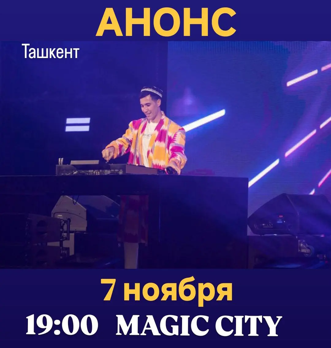 АНОНС Ташкент