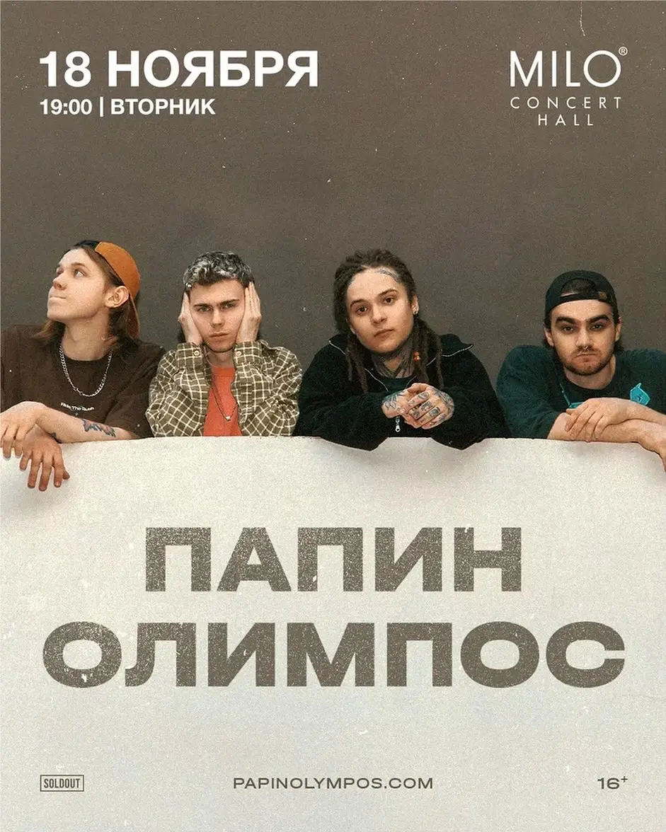 Pапин Олимпос концерт в Нижний Новгороде