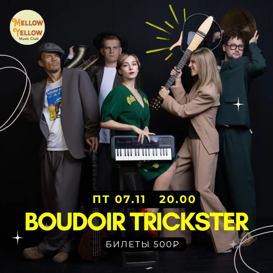 Boudoir Trickster Performance at MELLOW Music Club