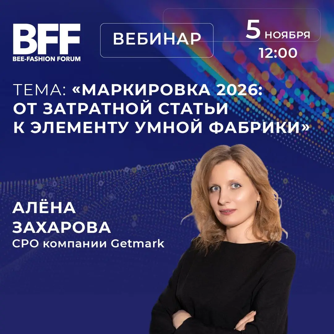 Маркировка 2026: от затратной статьи к элементу умной фабрики