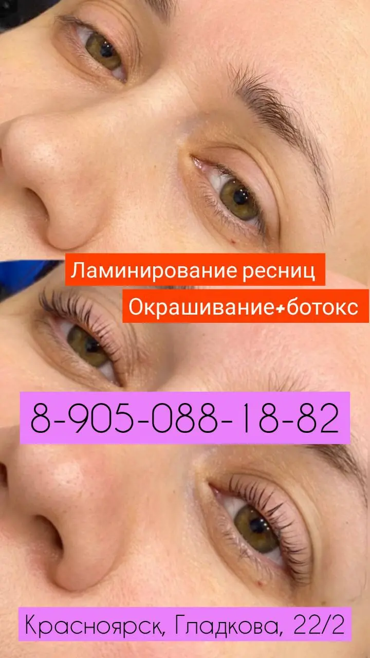 Ламинирование ресниц Окрашивание+ботокс