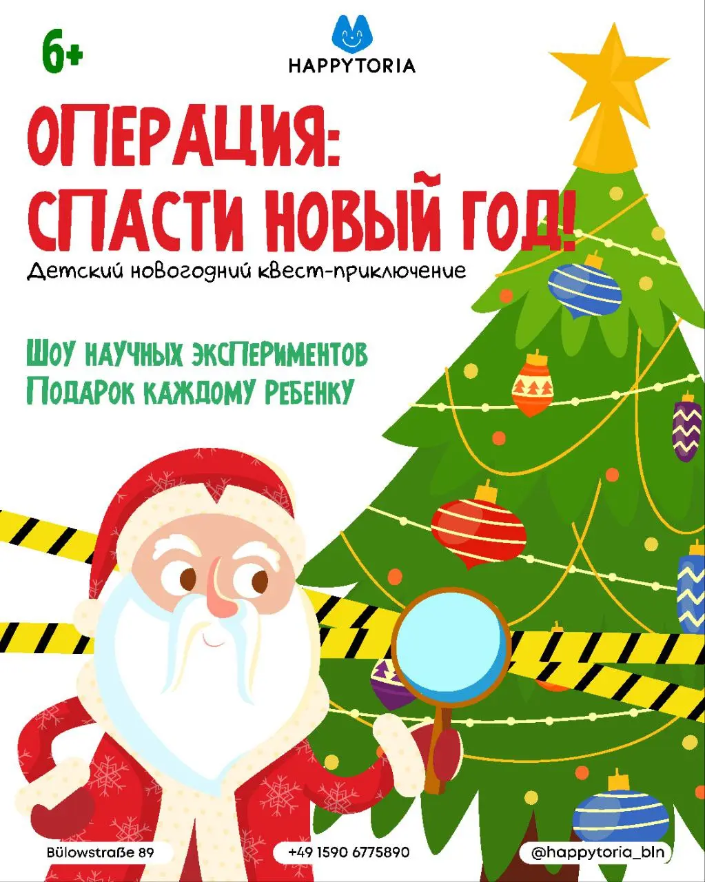 ОПЕРАЦИЯ: СПАСТИ НОВЫЙ ГОД!