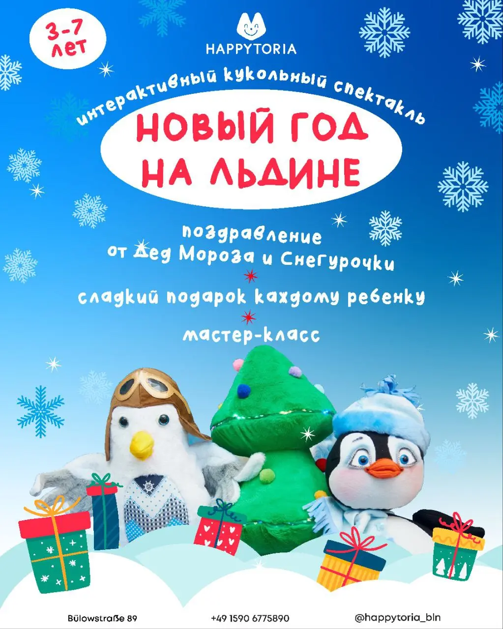 НОВЫЙ ГОД НА ЛЬДИНЕ