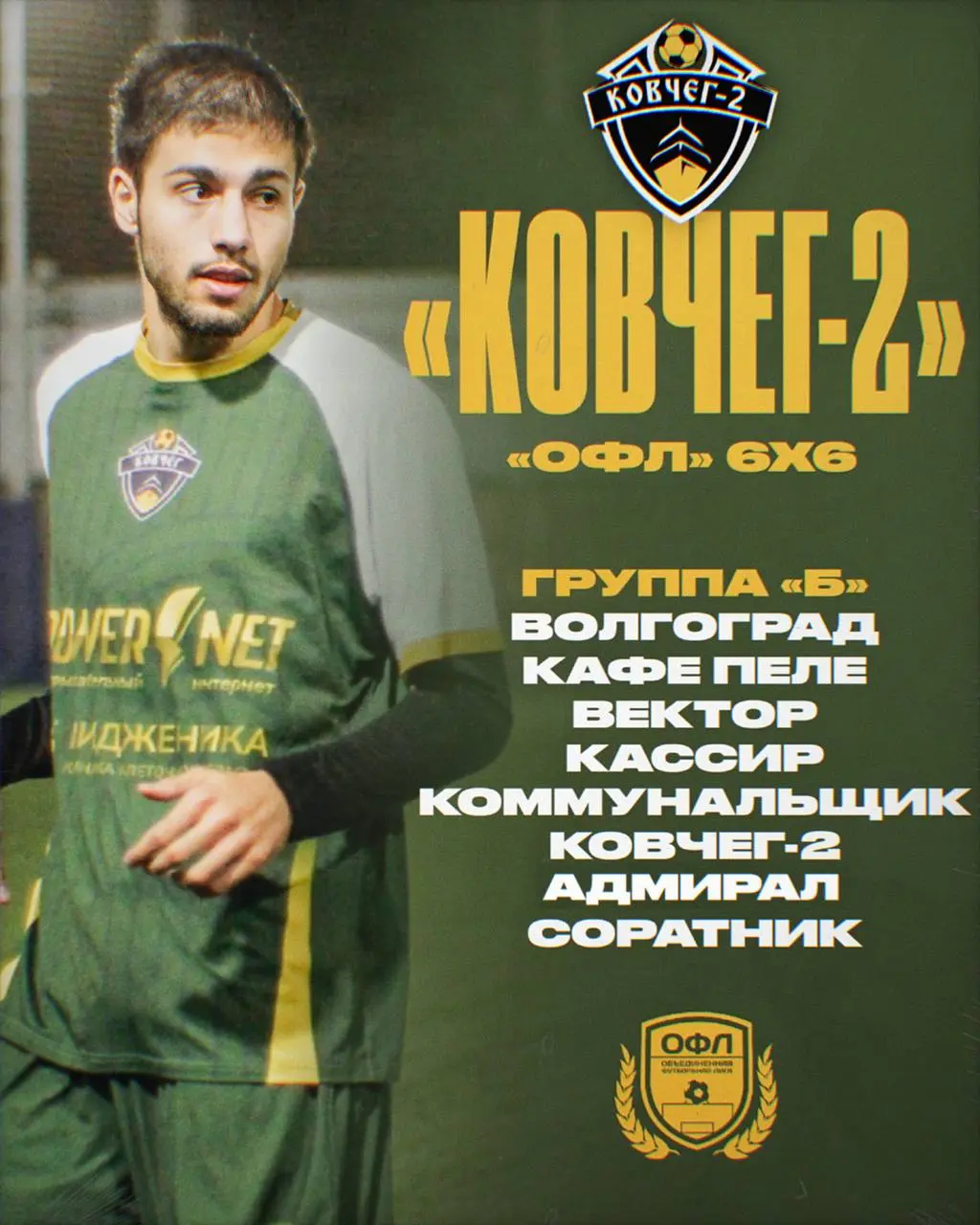 Стартовал новый мини-футбольный сезон для нашего Дубля!