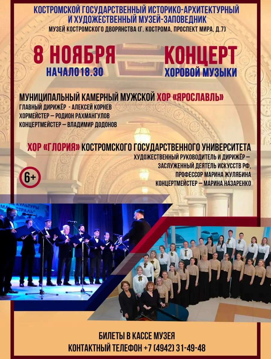 Вечер хорового искусства в Костромском музеї-заповеднике
