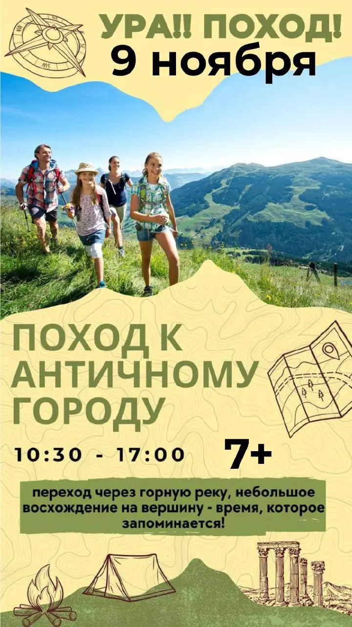 POХОД к Античному городу Требеннa