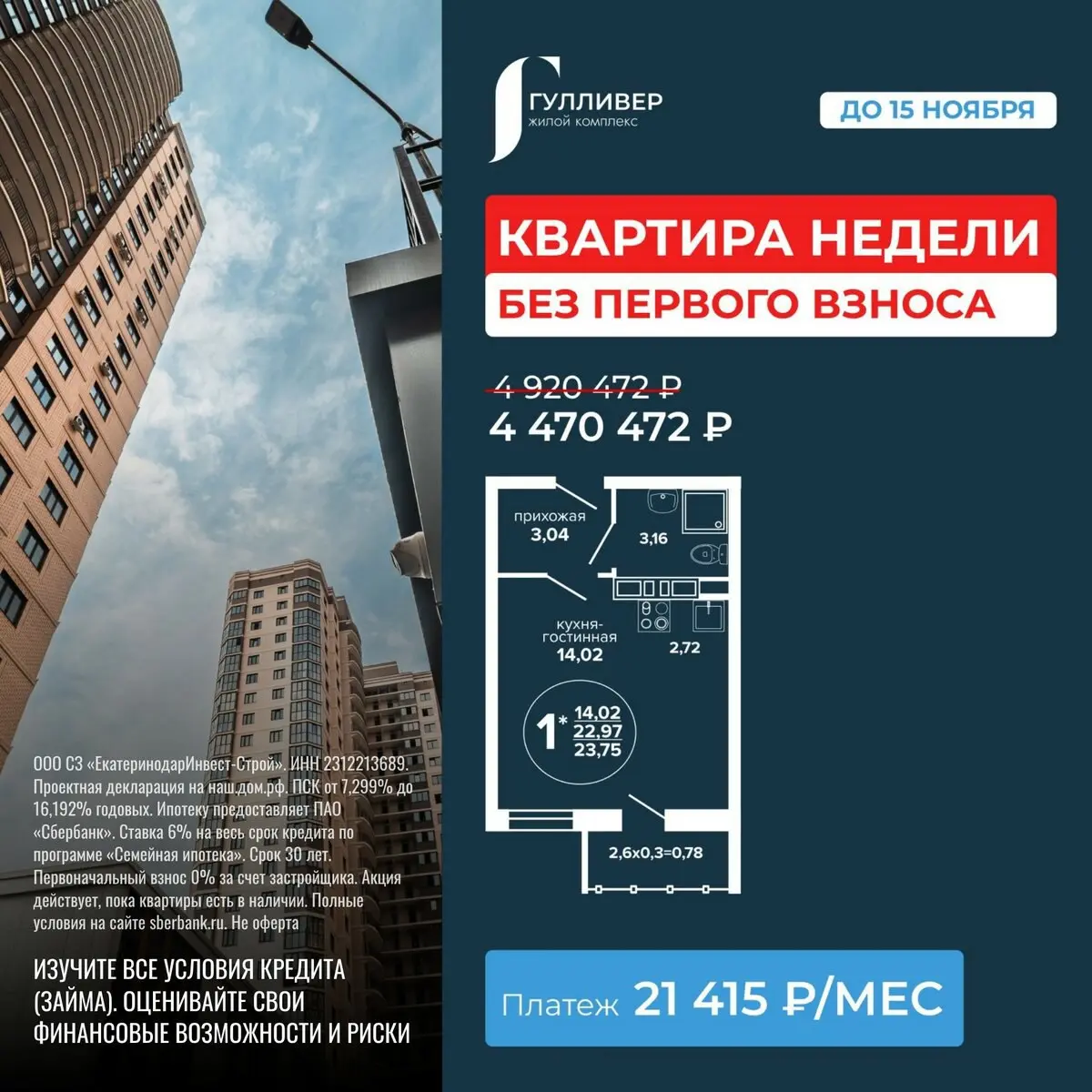 ГУЛЛИВЕР жилой комплекс – квартира недели