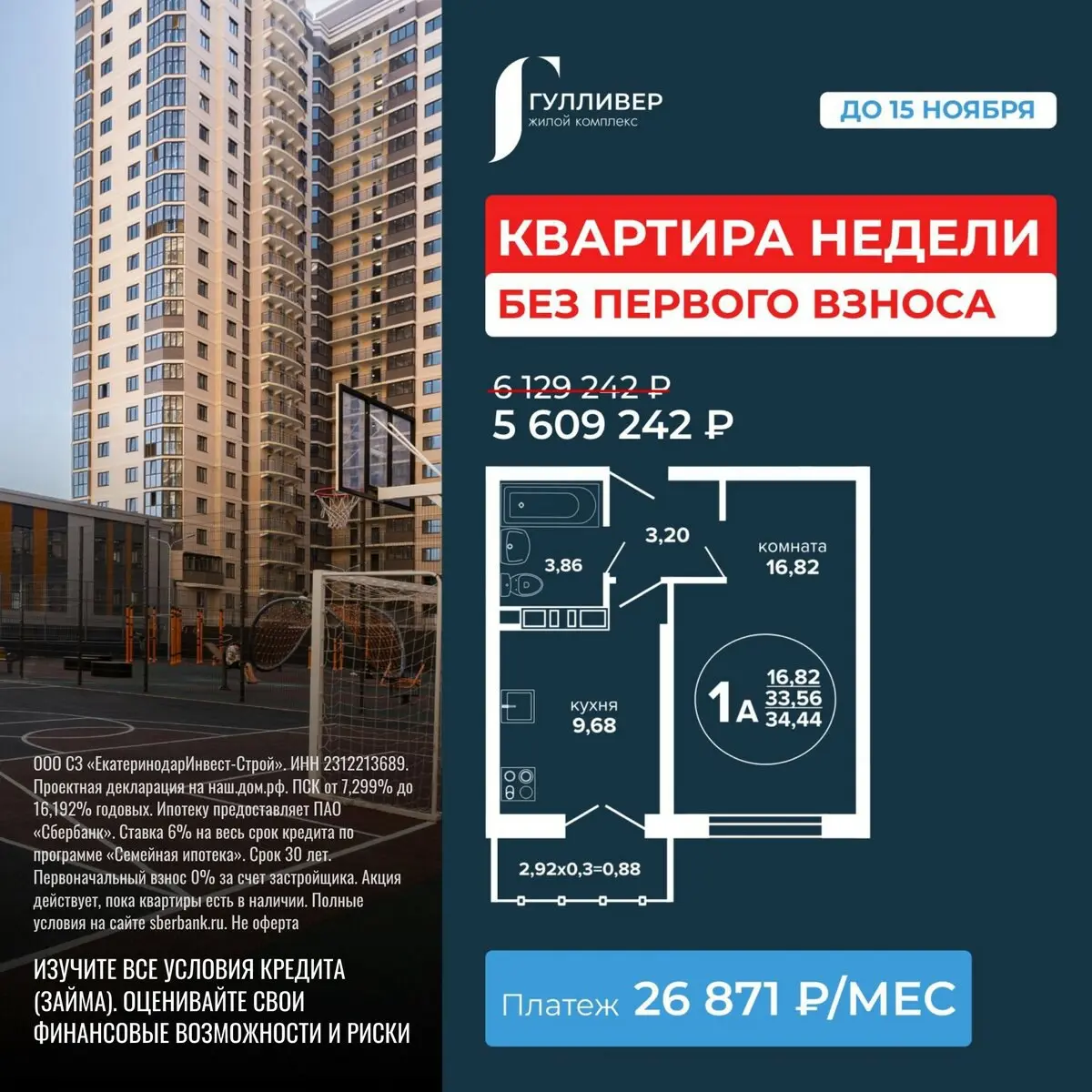 ГУЛЛИВЕР жилой комплекс – квартира недели