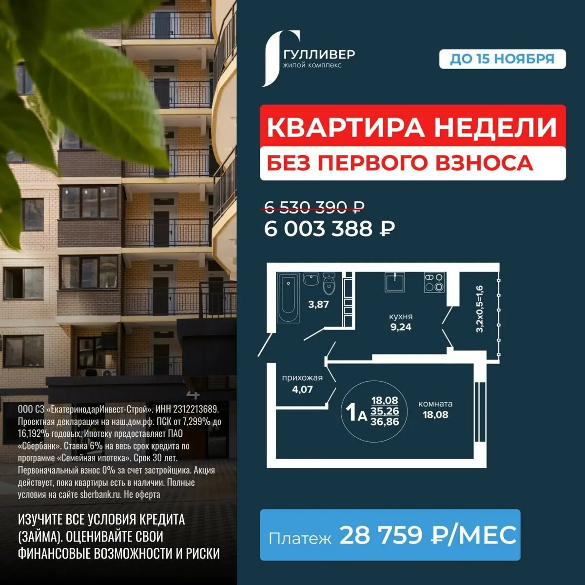 ГУЛЛИВЕР жилой комплекс – квартира недели