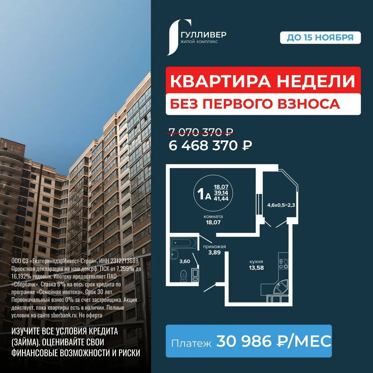 ГУЛЛИВЕР жилой комплекс – квартира недели