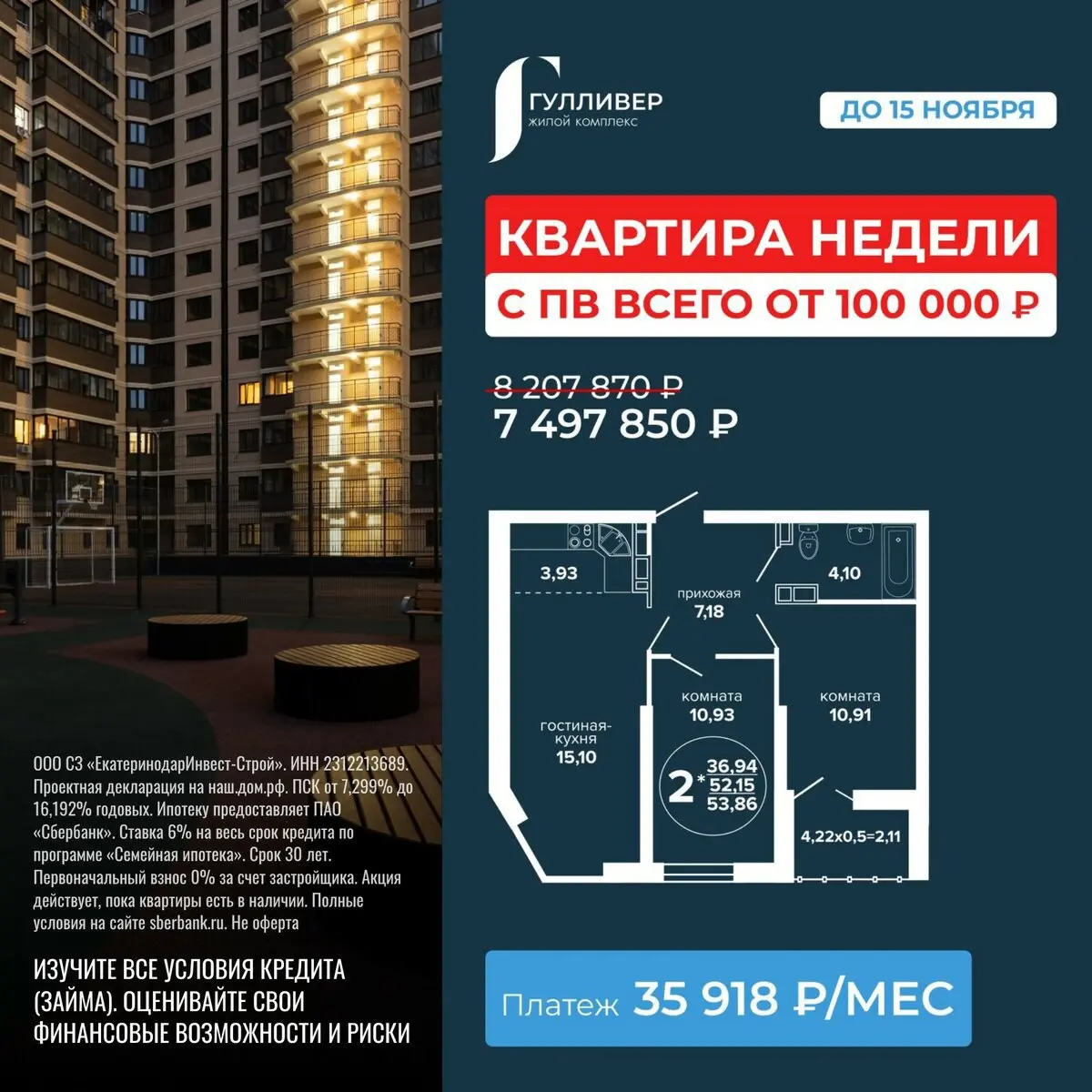 ГУЛЛИВЕР жилой комплекс – квартира недели