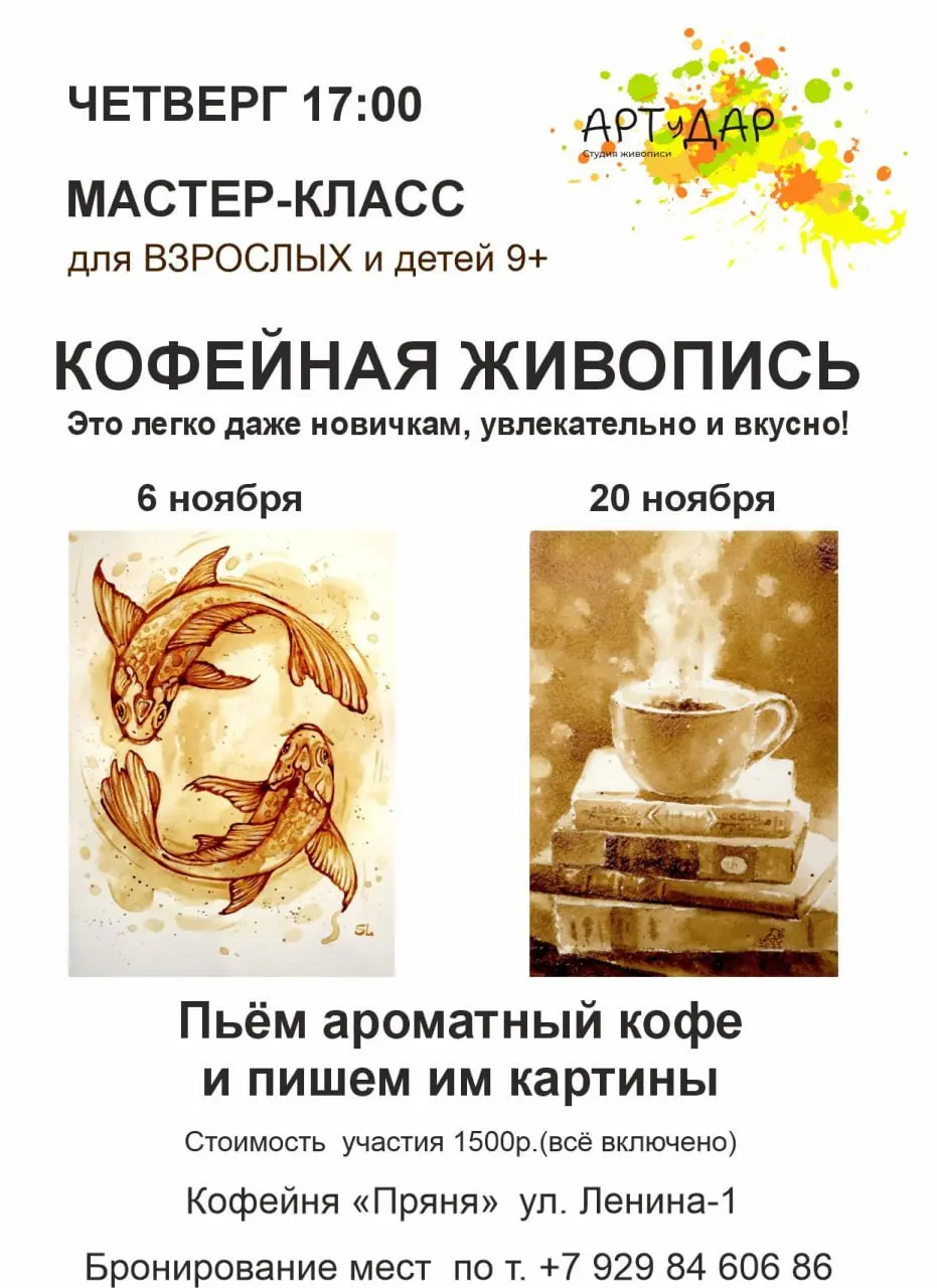 Описание мероприятий по живописи во Взрослых встречах в Горячем ключе (несколько дат и мастер-классов)