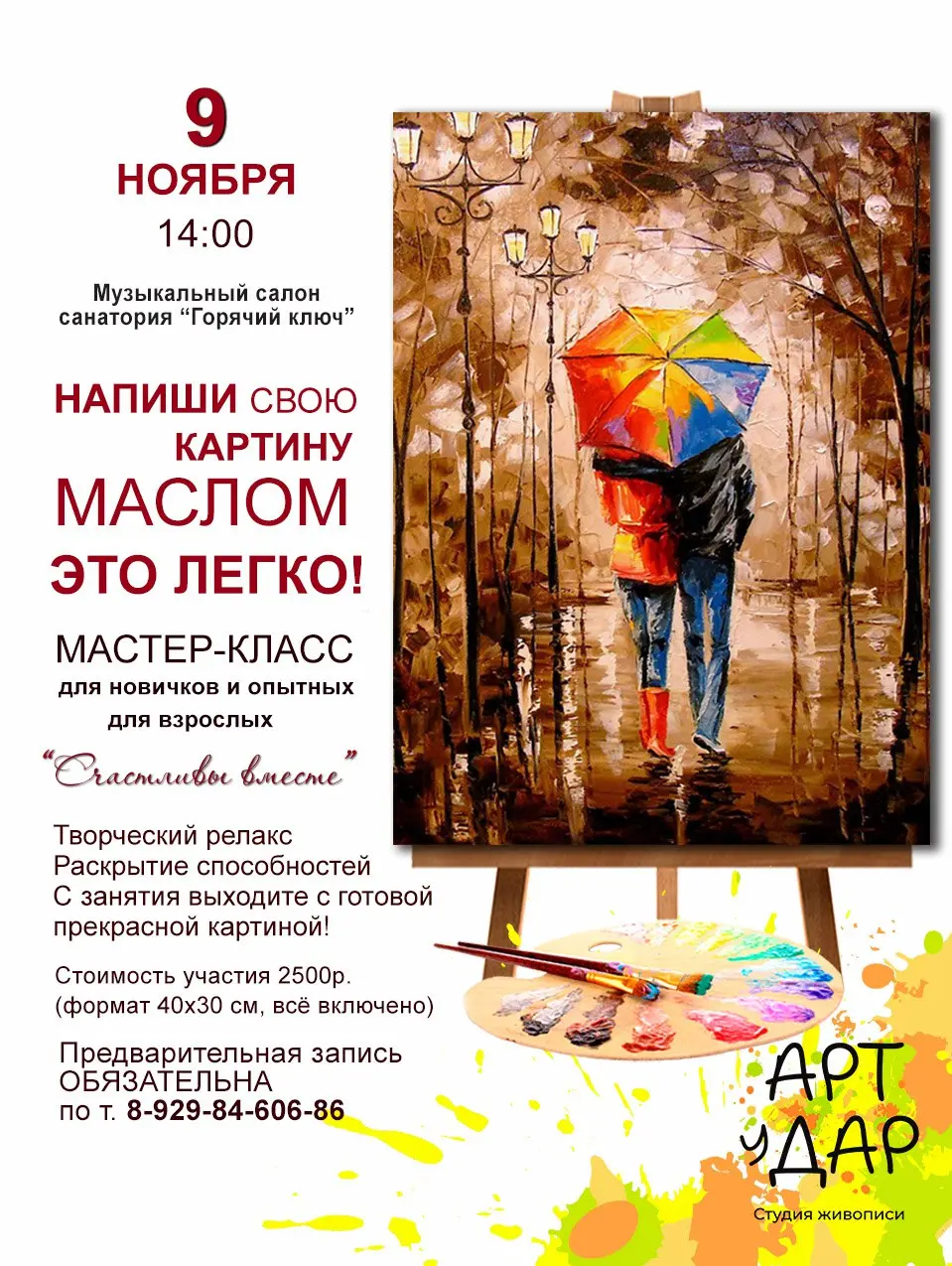 Описание мероприятий по живописи во Взрослых встречах в Горячем ключе (несколько дат и мастер-классов)