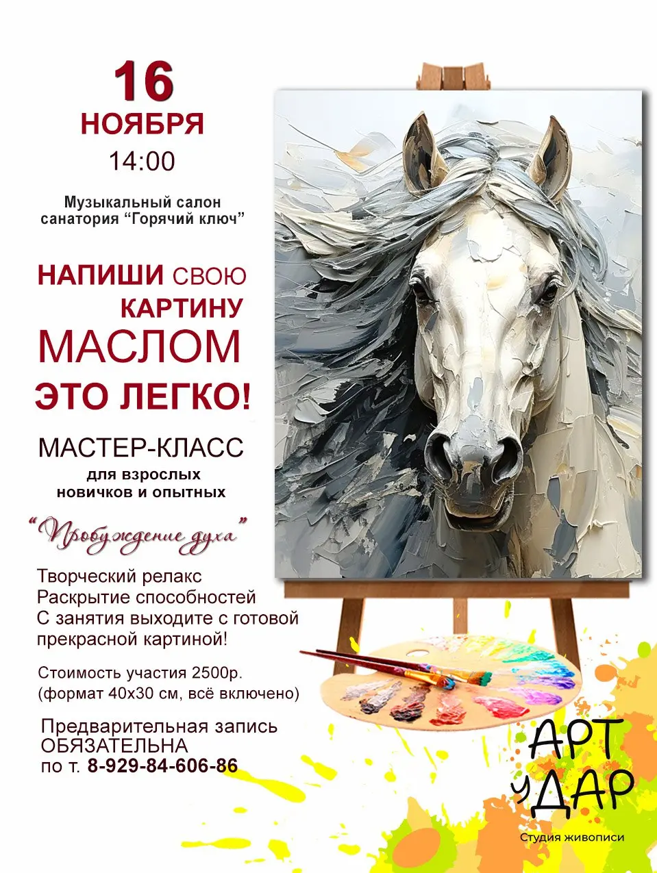 Описание мероприятий по живописи во Взрослых встречах в Горячем ключе (несколько дат и мастер-классов)