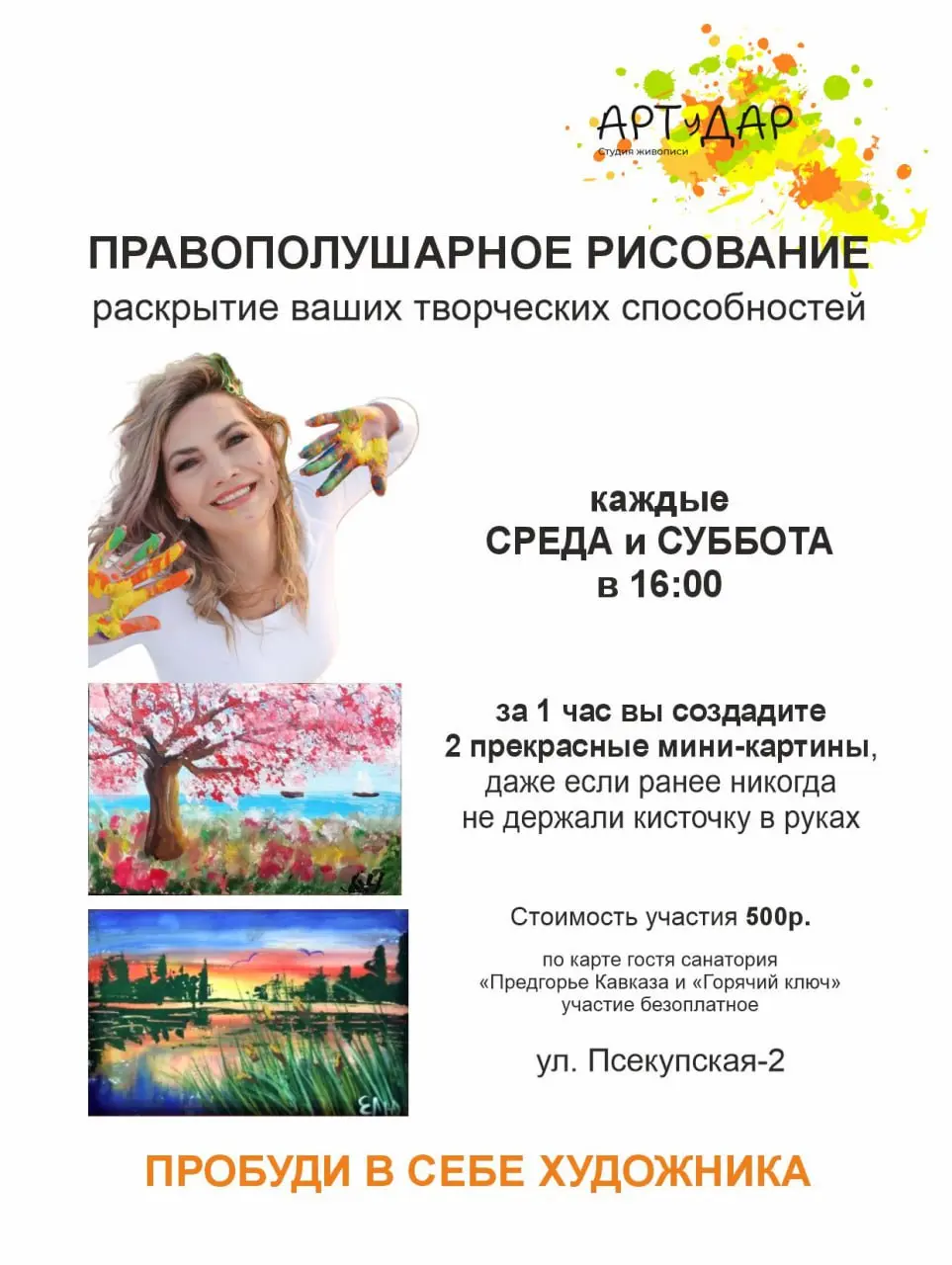 Описание мероприятий по живописи во Взрослых встречах в Горячем ключе (несколько дат и мастер-классов)